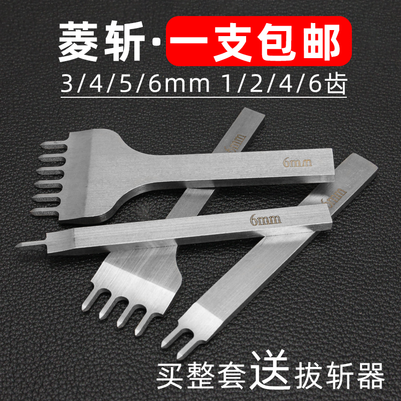 皮革打孔菱斩 DIY皮雕皮艺斜平斩手工缝纫工具套装3 4 5 6mm