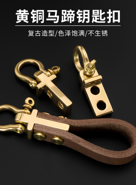 黄铜马蹄扣 D扣 U型财布扣 连接扣 纯黄铜马蹄扣 DIY手工皮具配件