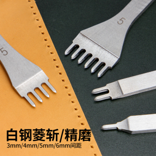 革悟 白钢菱斩齿尖抛光手工DIY皮革皮具制作打斩工具精磨菱斩4mm