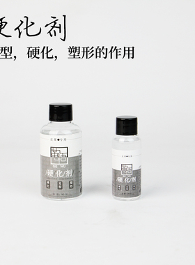 皮革硬化剂皮边封底液弹力硬化剂边油植鞣革皮铃铛定型液塑型硬挺