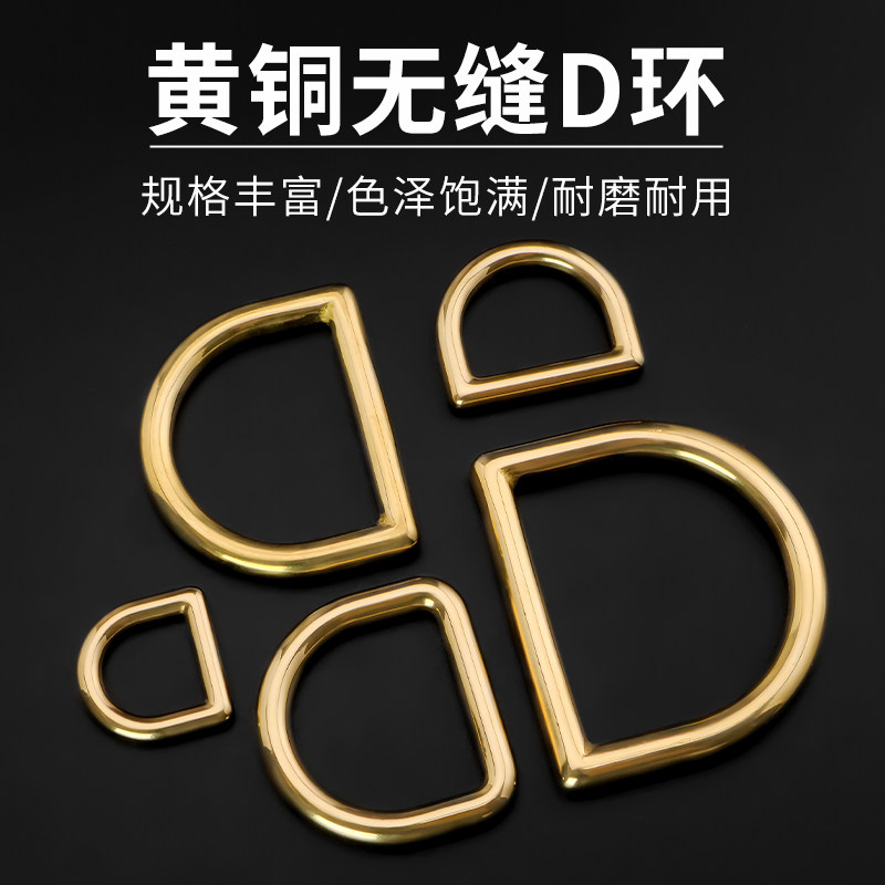 手工皮具 黄铜五金 D字环 D字扣 D形环 链接五金件 黄铜箱包五金图片