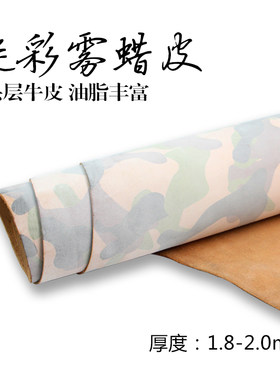 手工皮具diy头层牛皮擦蜡迷彩