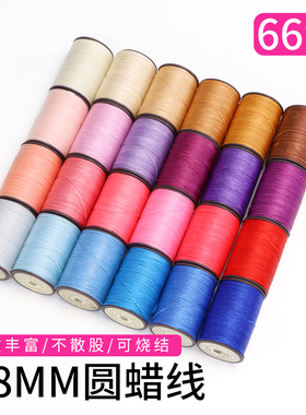 0.8mm南美圆蜡线红绳蜡线macrame编织蜡线南美蜡线手缝圆蜡线