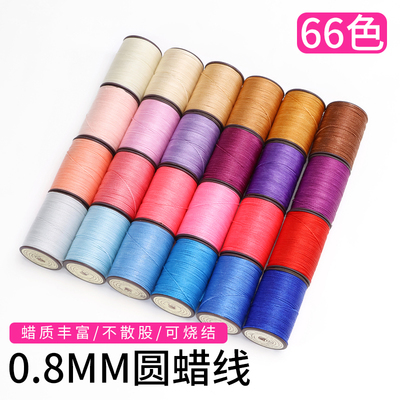 手工缝线编织蜡线南美蜡线