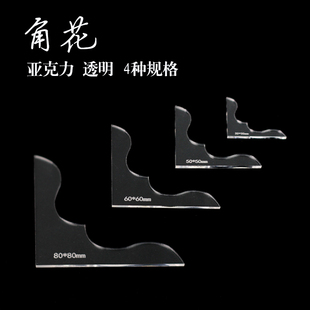 版 手工皮具DIY 饰角花 亚克力角花 型图纸模板 财布钱包装