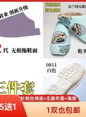 开鸿烤火底+法兰绒鞋帮+无跟布面