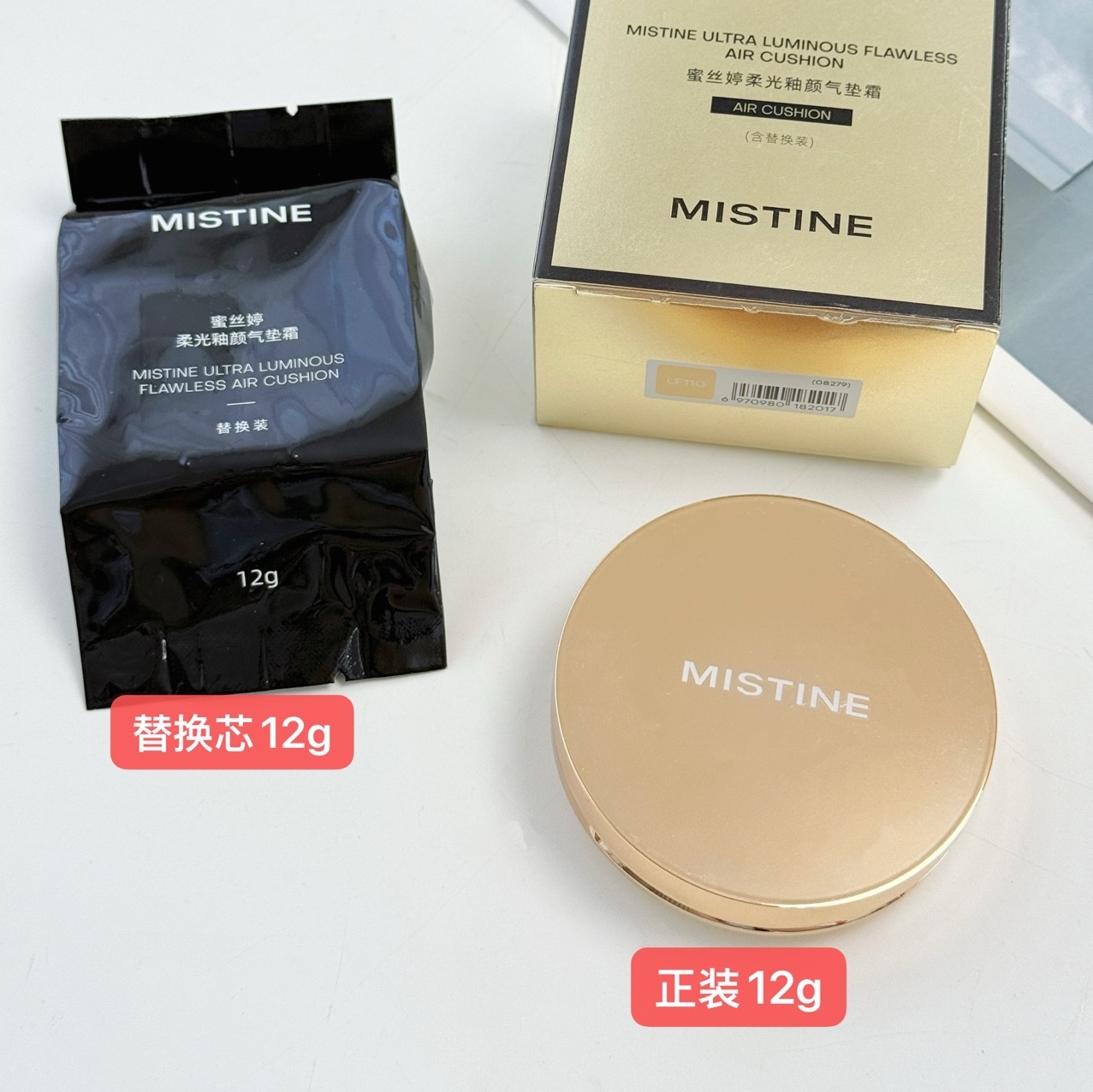 清仓 包装微瑕 Mistine蜜丝婷金气垫