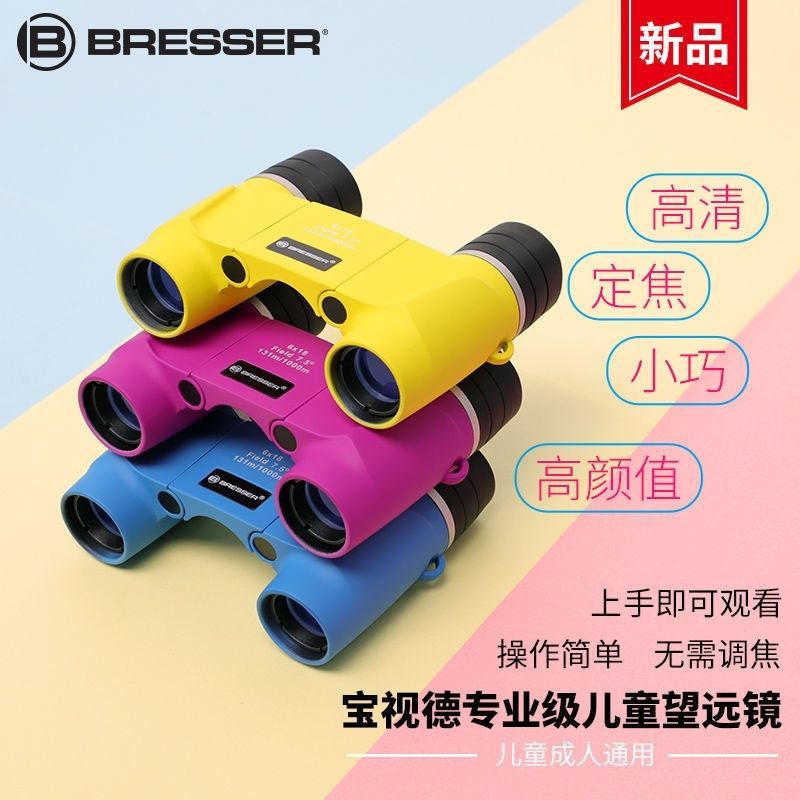 宝视德bresser儿童自动对焦双筒望远镜高倍高清男孩女孩护眼小孩