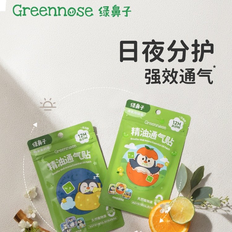 Greennose绿鼻子 精油通气贴8枚/袋*2袋,婴童用品,宝宝防胀气贴/肚脐贴/鼻通贴,淘宝优惠券,粉丝福利购,淘宝优惠卷