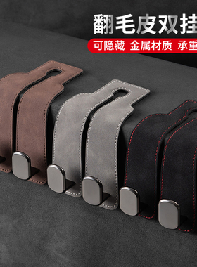 汽车挂钩车载座椅背升级隐藏双挂钩翻毛皮后排车内用包包储物挂钩