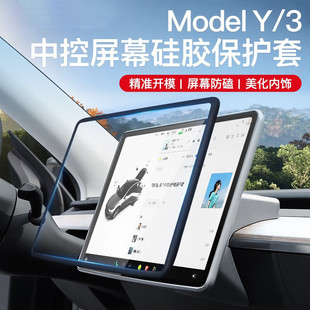 丫配件车载好物 特斯拉Model3 Y中控导航屏幕显示保护套硅胶框改装