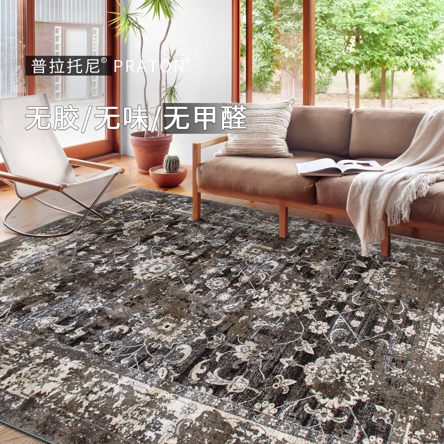 普拉托尼/美式中古轻奢高级地毯工业风客厅沙发卧室家用地垫无胶