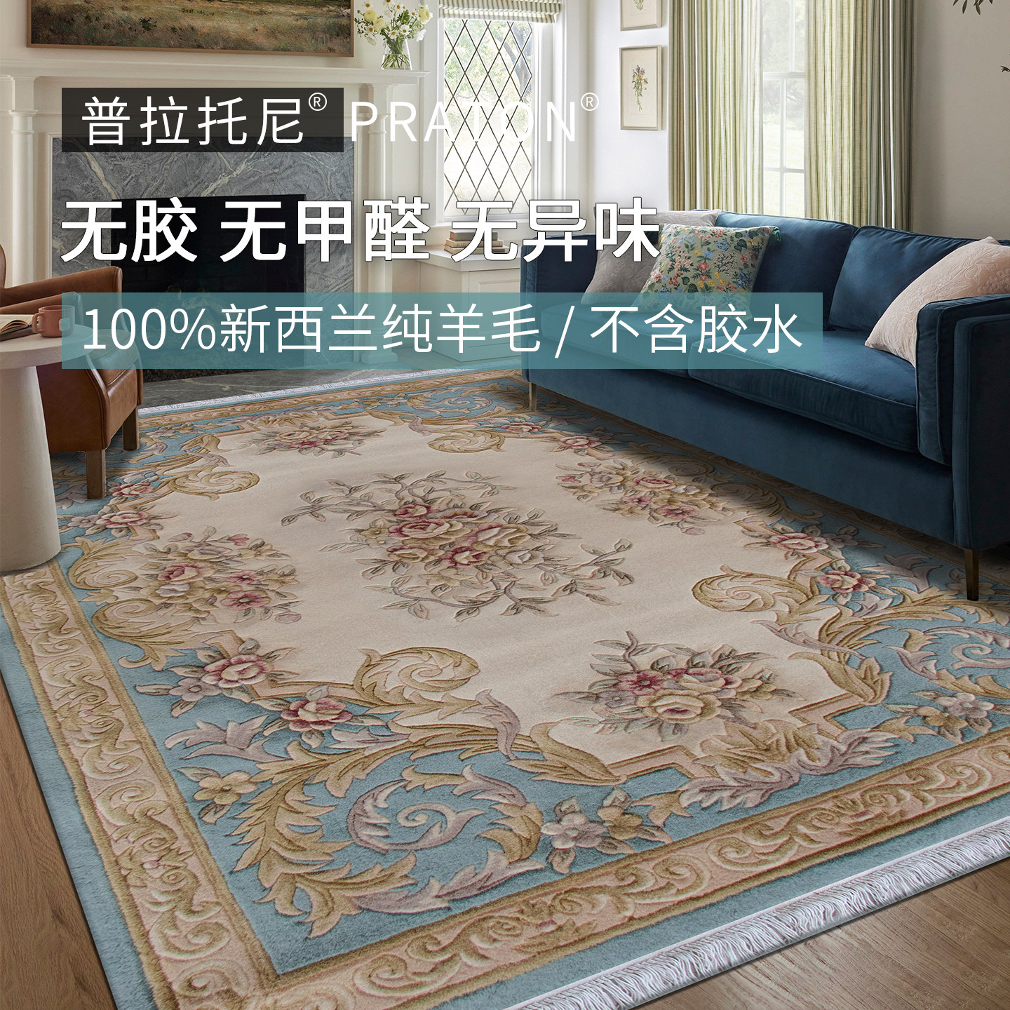 普拉托尼地毯纯羊毛2026新款美式法式轻奢高级感客厅沙发卧室地垫
