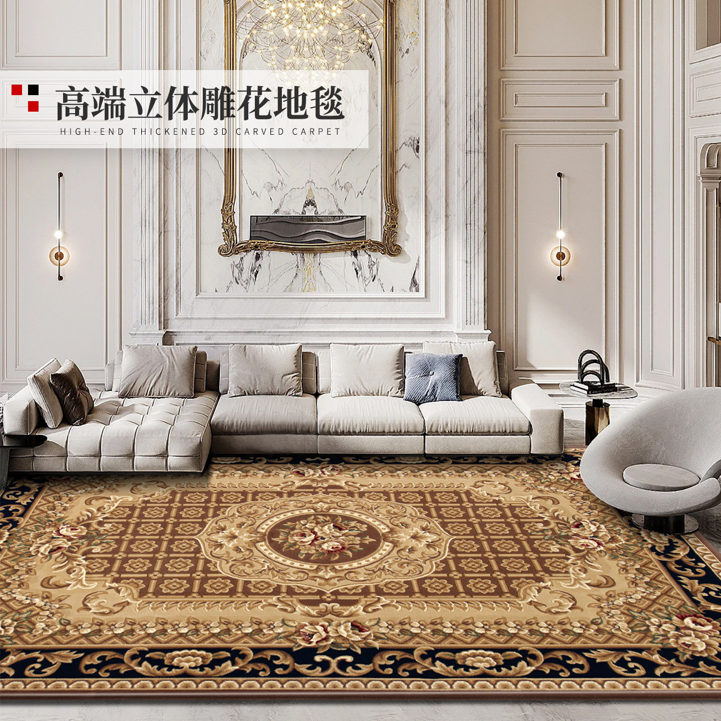 普拉托尼高端立体雕花地毯美式欧式轻奢客厅卧室复古地垫高级感