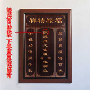 天地君亲师牌匾农村挂画实木雕刻家神香火对联祖宗供奉福禄祯祥