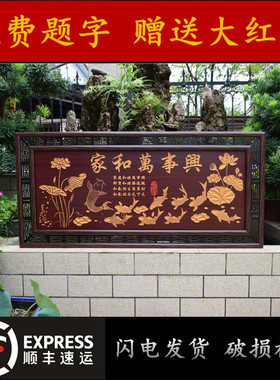 家和万事兴客厅装饰画沙发背景墙壁画新中式挂牌匾乔迁搬新家礼品
