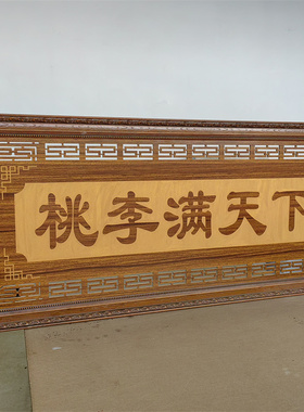 镂空牌匾送老师教师节礼品学校贺匾锦旗挂匾感谢师匾额桃李满天下