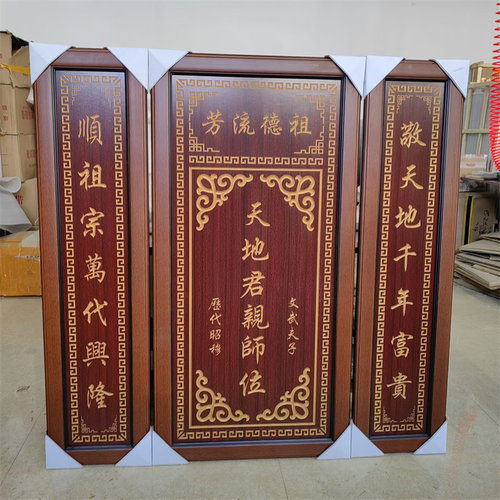 天地君亲师位天地君亲师位香火牌家神榜家仙供奉祠堂中堂牌匾