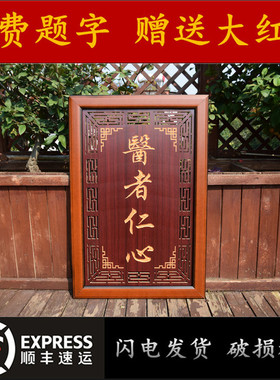 赠送医生木质牌匾大医精诚感谢医师医院医德诊所开张贺匾定制镂空