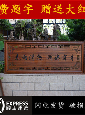 毕业赠送母校纪念留念挂匾送老师教师礼品牌匾贺匾明德育才挂画