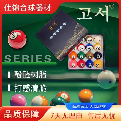 韩标酚醛树脂台球子中式黑八美式桌球水晶球tv台球配件