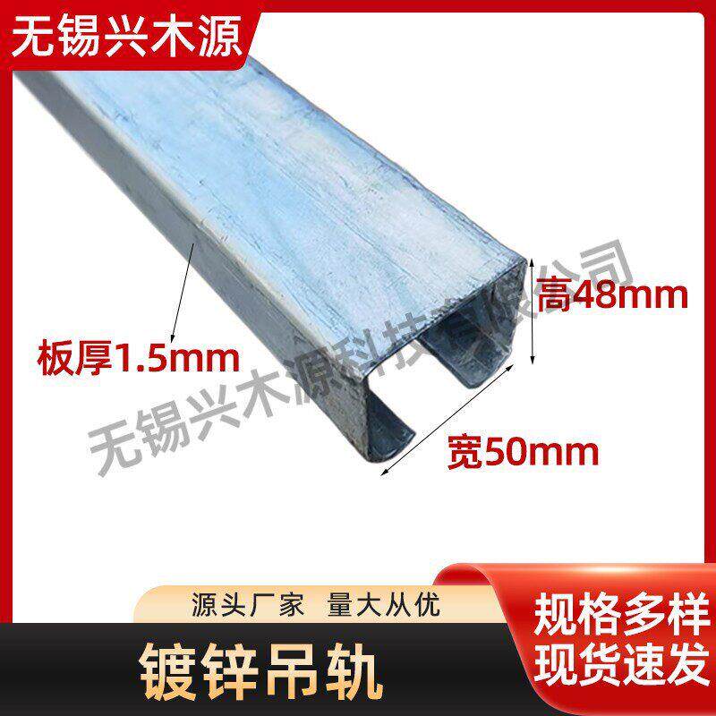 镀锌导轨50*48重型工业厂房推拉门移门吊轨滑车55*67天窗滑轮滑轨