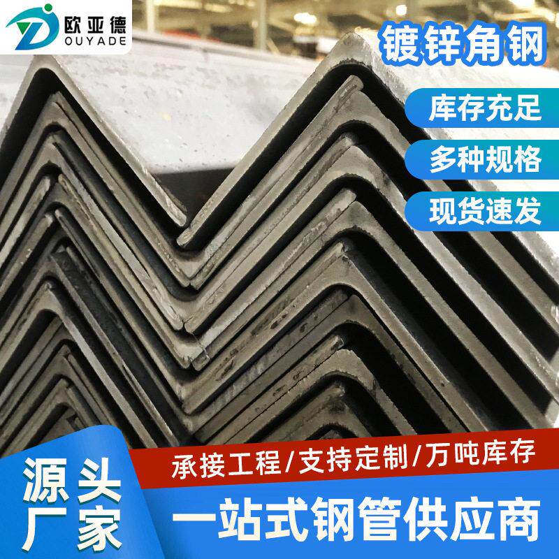 热镀锌角钢支架万能角钢整根不等边三角铁钢材天津现货直供