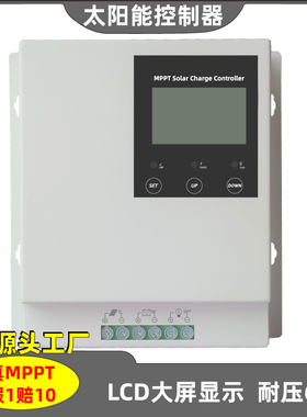 25A30A大功率MPPT太阳能控制器12V24V36V48V铅酸锂电通用带485