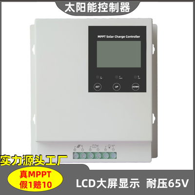 大功率MPPT太阳能控制器DH正品