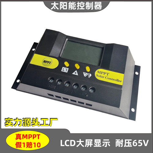 中功率MPPT太阳能控制器DH工厂价