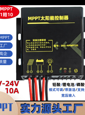 10A15A防水MPPT太阳能控制器12V24V11.1V12.8V铅酸锂电通用带485
