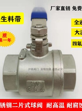 不锈钢球阀304二两片式内螺纹内丝开关阀门4分6分1寸2寸dn1520 50