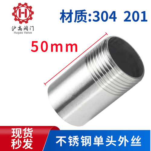 加长焊接不锈钢单头丝304