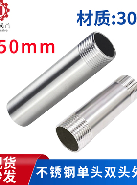 304不锈钢单头外丝焊接单头丝外丝外牙外螺纹加长水管46分1寸dn25