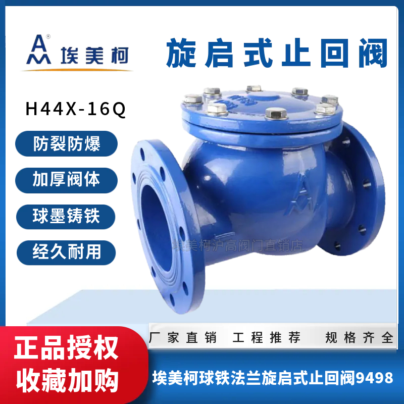 埃美柯9498球铁法兰旋启式止回阀