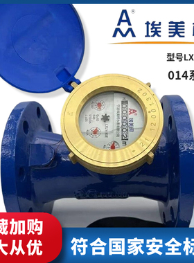 埃美柯国标法兰水表LXLY大口径100机械螺翼旋翼式dn506580 150200