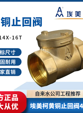 埃美柯止回阀黄铜防倒流单向阀空调排水卧式止逆阀防反水管道4429