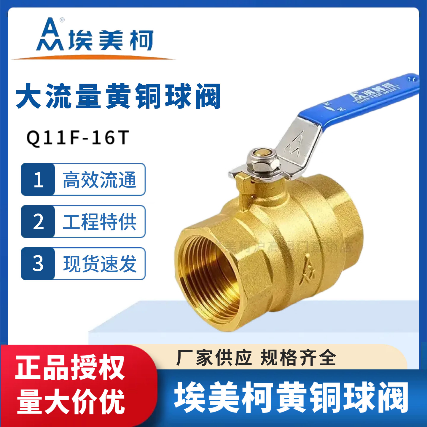 正品埃美柯大流量全通径黄铜球阀图片