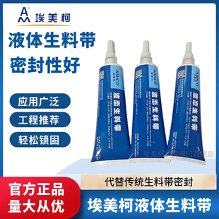 埃美柯1006液体生料带厌氧胶金属管螺纹密封胶耐高压消防工程225g
