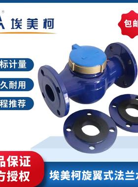 埃美柯法兰水表099铸铁旋翼式数字冷热水大口径国标机械表dn5065