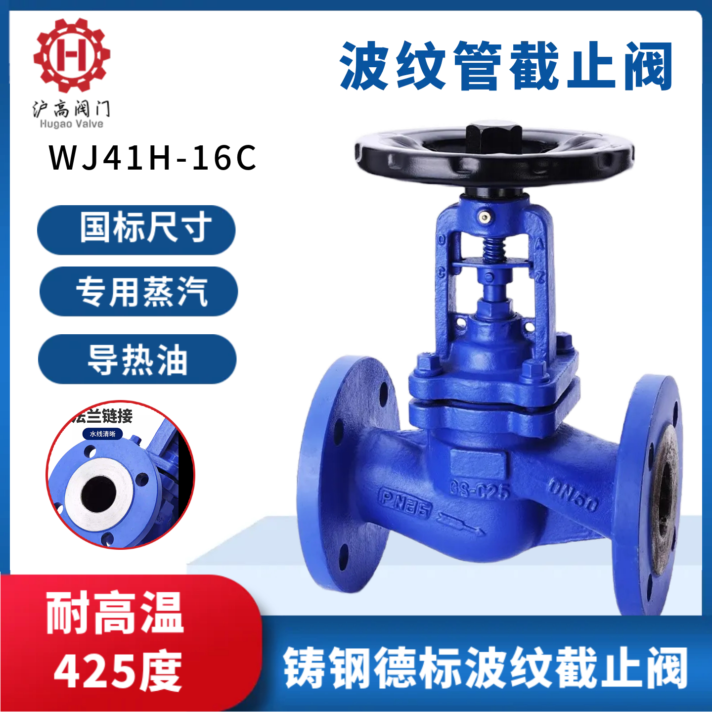 德标波纹管截止阀WJ14H-16C蒸汽