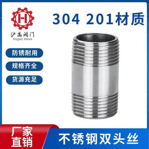 304不锈钢管外丝双头丝