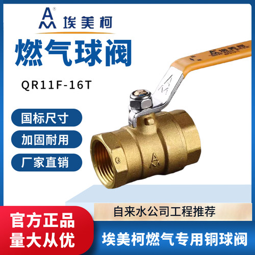 美柯黄铜燃气专用球阀煤气液化