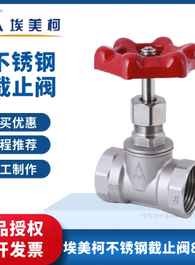 埃美柯304不锈钢截止阀8335蒸汽加厚耐压耐高温水开关阀门dn25 50