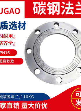 国标碳钢锻造焊接法兰片平焊法兰盘定制非标法兰PN16dn5080100150