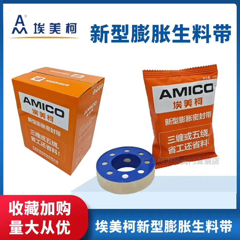 埃美柯膨胀生料带防水麻丝密封带