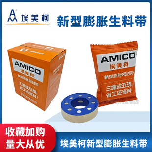 埃美柯膨胀生料带防水麻丝密封带加宽加厚燃气滴水不漏三缠生胶带