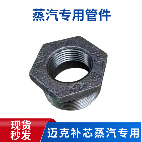 迈克黑管件变径补芯异径大小头