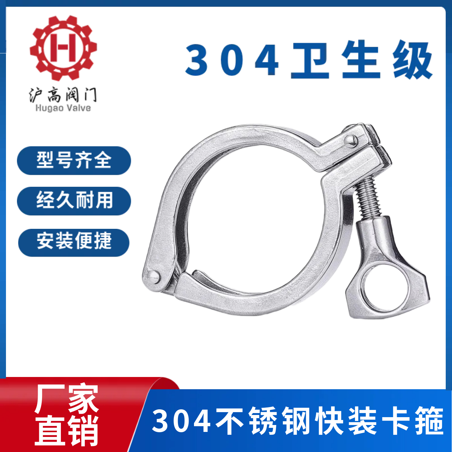 304不锈钢卫生级快装卡箍卡扣