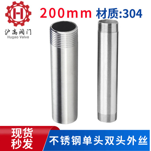304不锈钢单头丝焊接外丝双头丝管子加长水管接头200长46分1寸2寸